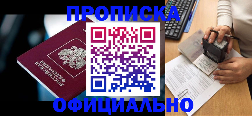 прописка штамп в Ростове-на-Дону