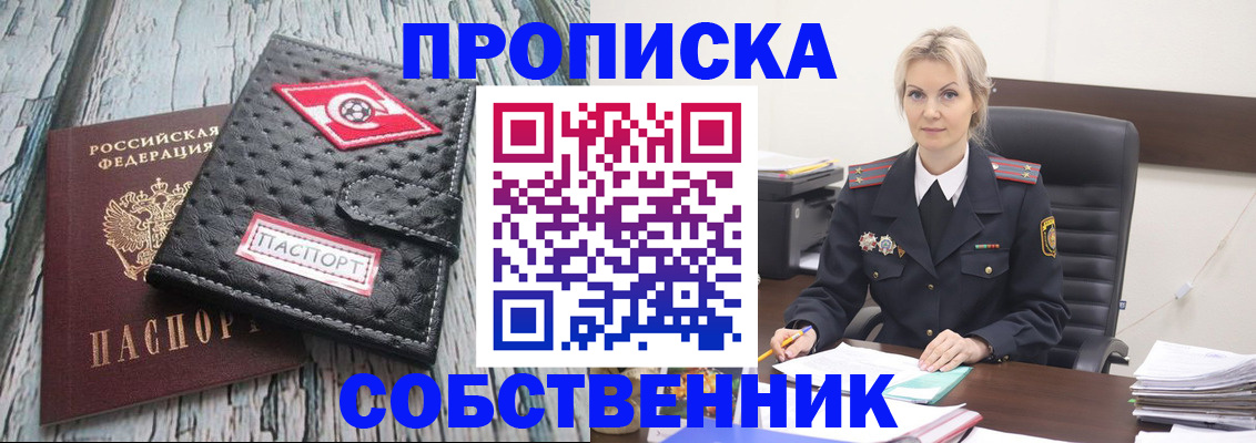 прописка для работы в Ростове-на-Дону